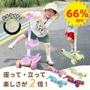 \SALE限定66%OFF+P5倍!/【2025新登場】キックボード子供 3輪 キッズスクーター キックスクーター 3way こども 乗り物 おもちゃ 4段階高さ調整 シート 座る LED光るタイヤ ブレーキ付き 折り畳み式 3~10歳 三輪車 室内 男の子 女の子 小学生 誕生日 プレゼント