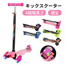 \⭐1000円OFFクーポン配布中!✨/【2025最新】LittleSoキックボード 子供用 キックスクーター 3輪 スクータ キッ...