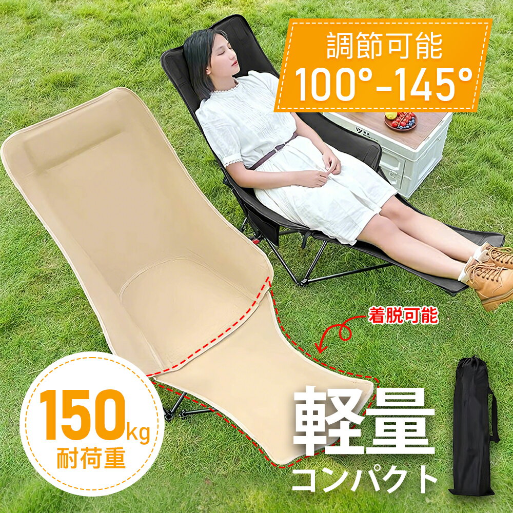 【2WAY】アウトドア チェア キャンプ 椅子 コンパクト 軽量 キャンプ チェア 耐荷重150kg ローチェア アウトドア リクライニングチェア ロータイプ おしゃれ 仮眠 昼寝 折りたたみ椅子 3段階高度調節 ヒーリングチェア 収納袋付き