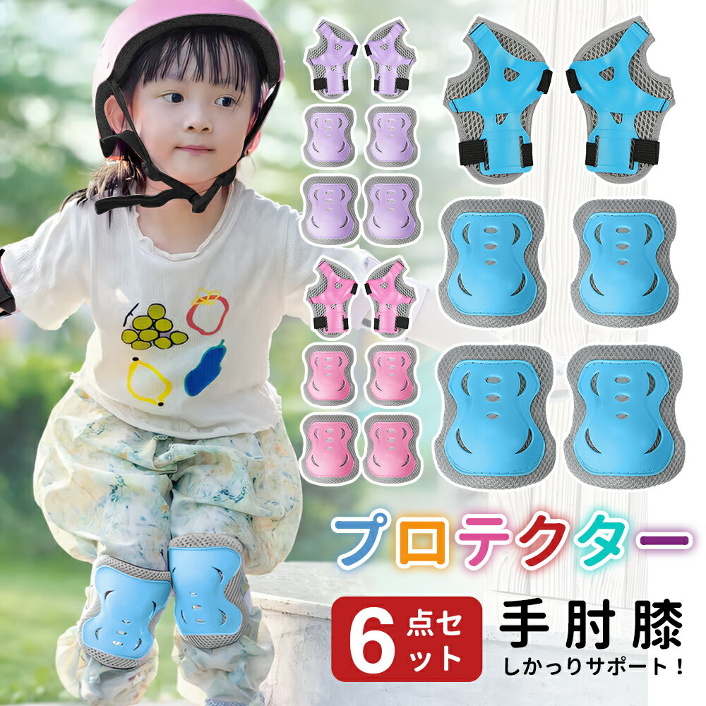 楽天市場】プロテクター キッズ 肘 膝の通販 楽天市場】プロテクター キッズ 肘 膝の通販