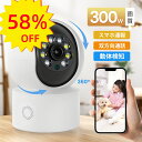 SALE 58%OFF+P5倍!【2025最新1296P高解像度】防犯カメラ 見守りカメラ 赤ちゃん ベビー ペットカメラ 子供 監視カメラ 300万画素 室内...