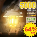 \SALE限定64%OFF+P5倍!/【2025最新大容量&PSE認証】ランタン 充電式 LEDランタン キャンプライト おしゃれ 小型 吊り下げ 4段階調色 ...