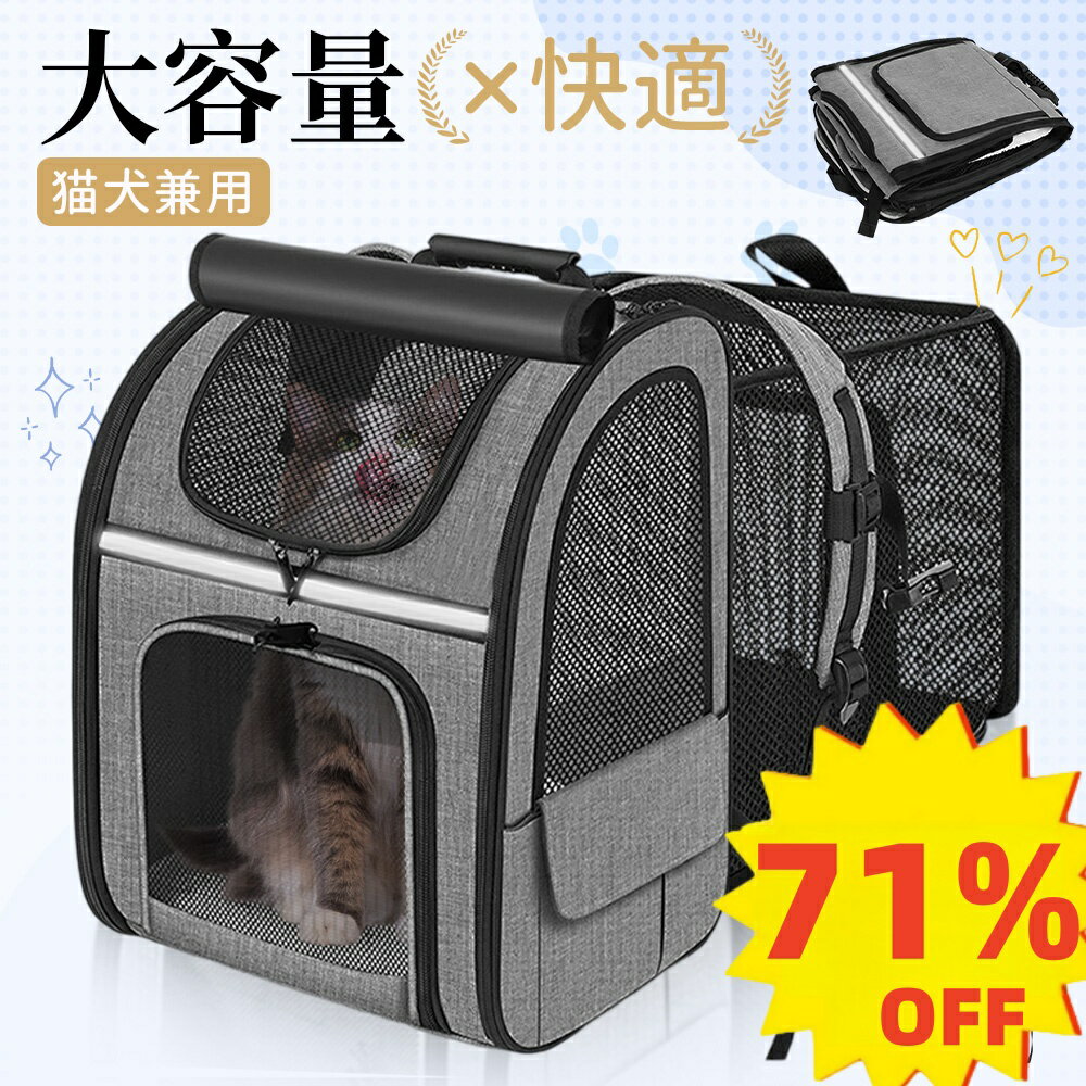 【2025安心強化版】ペットキャリー リュック 拡張可能 猫 犬 いぬ ねこ ペットキャリーバッグ  ...