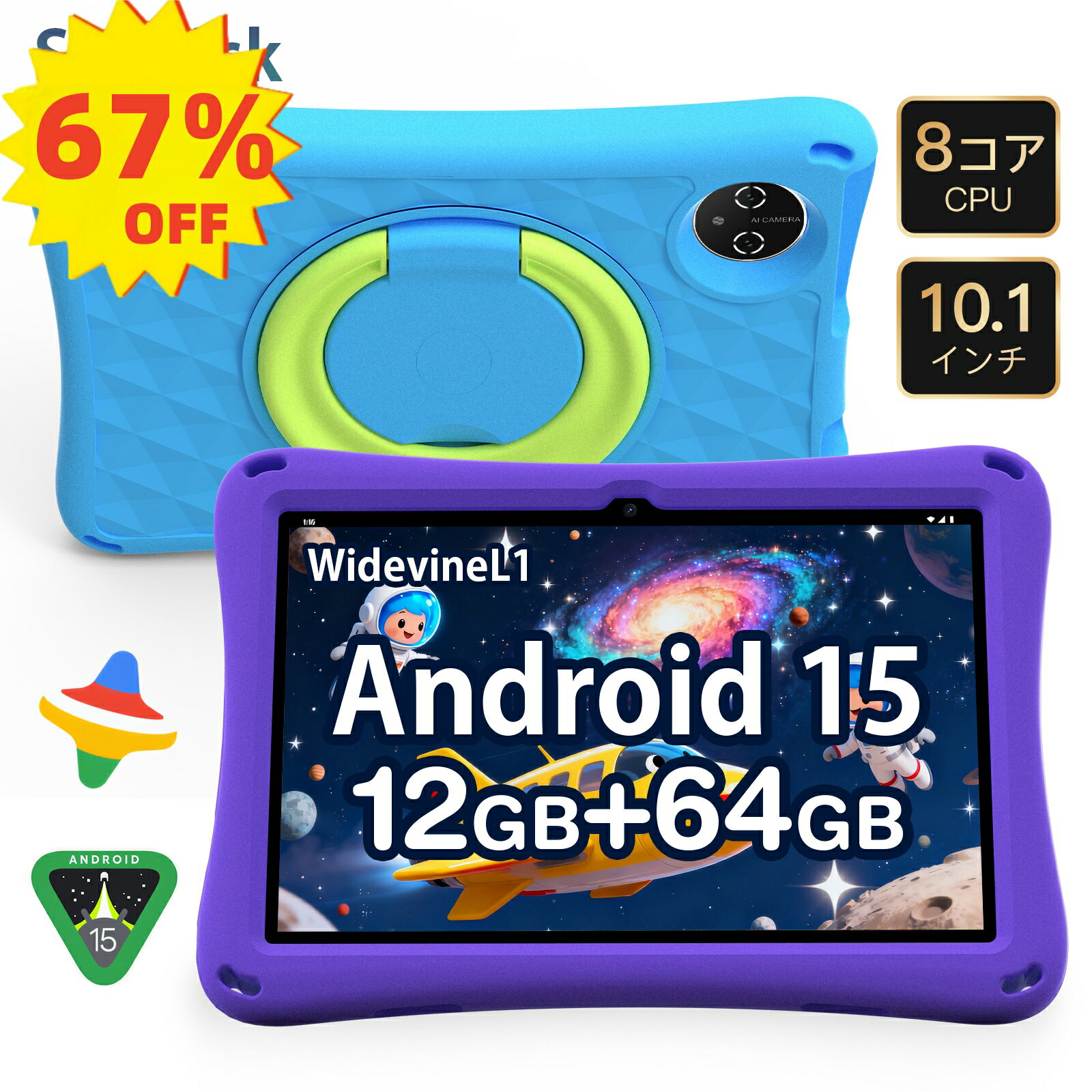 【Playストア/Googleキッズスペース対応】子供用 タブレット キッズタブレット 子供向け 1 ...