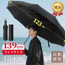 \⭐P50倍!✨/【2025新品セール】傘 大きい 傘メンズ 2~3人用 折りたたみ 自動開閉 139cm 超特大サイズ 雨傘 紳士...