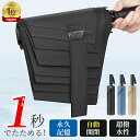 赤字覚悟で20%OFF!\楽天1位受賞!/【高品質 】雨傘 折りたたみ 形状記憶 メンズ 104cm 形状安定 ワンタッチ自動開閉 折り畳み傘 丈夫 風に強い ...