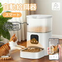 【2025新登場】給餌器 猫 自動給餌器 犬 カメラ付き ペット給餌機 自動餌やり機 スマホ操作 留守番 見守り タイマー 定時定量 3L大容量 録音機能 透明タイプ 手動可 ステンレス製ボウル 清潔便利 2WAY給電 コンパクト 乾燥剤対応 ギフト プレゼント