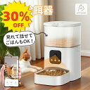 先着5名50%OFF!新品限定【2025第二世代★進化型】給餌器 猫 自動給餌器 犬 カメラ付き ペット給餌機 自動餌やり機 スマホ操作 留守番 見守り タイマ...