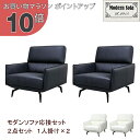 【マラソン PO10倍】【法人様限定販売】【送料無料】 応接セット 2点 2人用 応接ソファ2点セット ブラック アイボリー (1人掛け×2台) S-2915 おしゃれ コンパクト ソファ 待合室 オフィス 会社 ロビー ラウンジ u-life公式