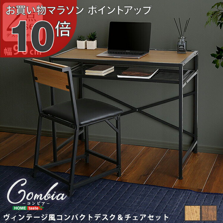 【お買い物マラソン PO10倍】ヴィンテージ風コンパクトデスク＆チェアセット-CMBA-【-コンビア-】