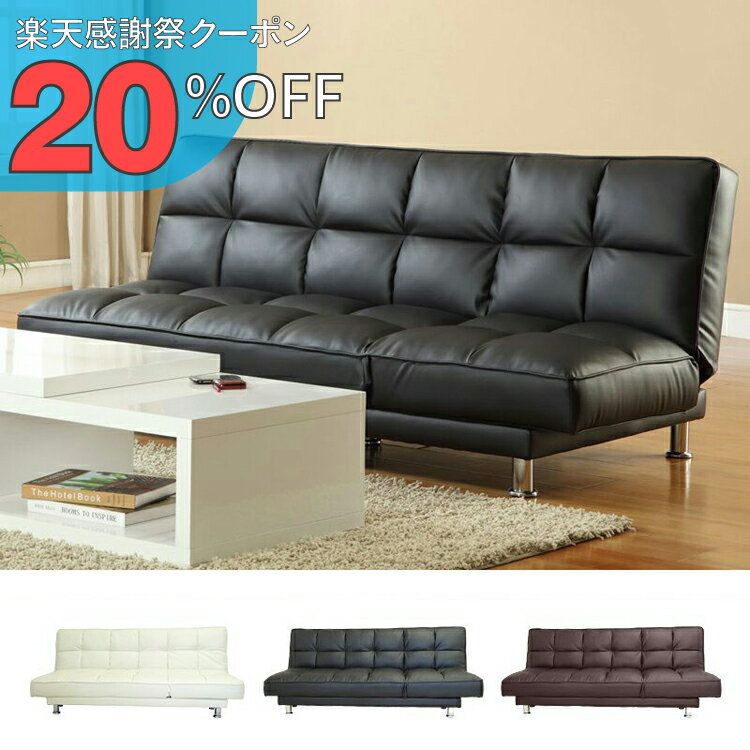 【楽天感謝祭 20%OFFクーポン】 ソファーベッド ソファベッド シングル 3人掛け 合皮 ソファーベッド -Mettere-メッテレNB-104 合成皮革 ブラック (ブラック/ブラウン/アイボリー) ubn n1