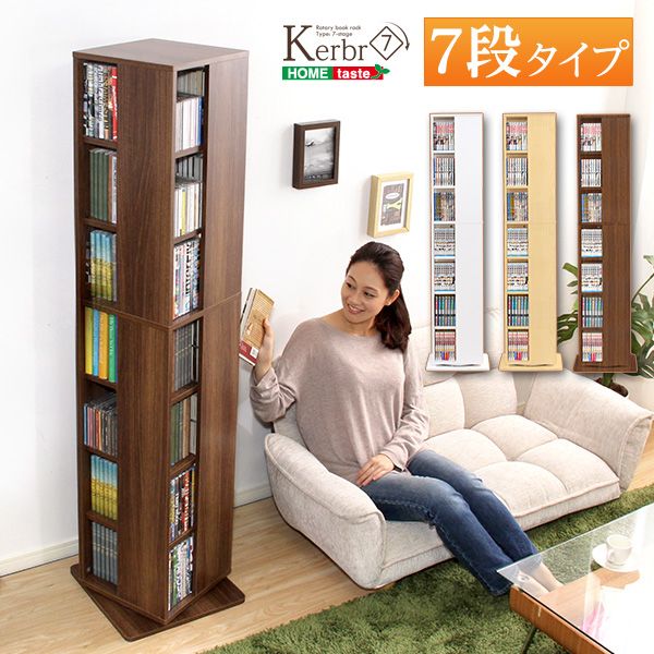 Rakuten - 【送料無料】 回転ブックラック7段【Kerbr-ケルブル-】