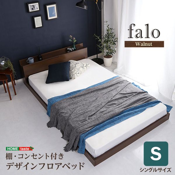 Rakuten - 【10％OFFクーポン進呈中！】【送料無料】 デザインフロアベッド　Sサイズ　【Falo-ファロ-】
