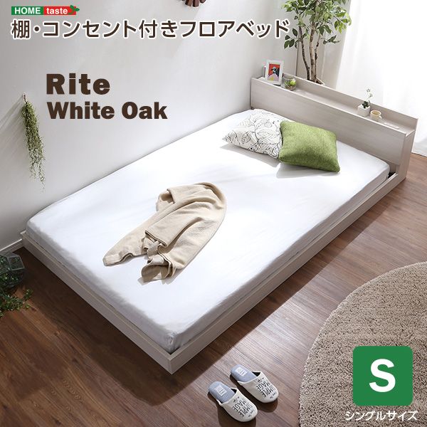 Rakuten - 【10％OFFクーポン進呈中！】【送料無料】 デザインフロアベッド　Sサイズ　【Rite-リテ-】