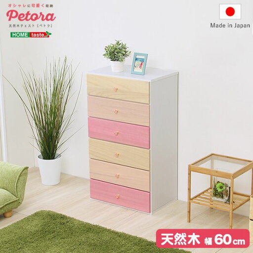 【送料無料】 オシャレに可愛く収納 リビング用ハイチェスト 6段 幅60cm 天然木(桐)日本製|petora-ペトラ- 【送料無料】 オシャレに可愛く収納 リビング用ハイチェスト 6段 幅60cm 天然木(桐)日本製|petora-ペトラ-