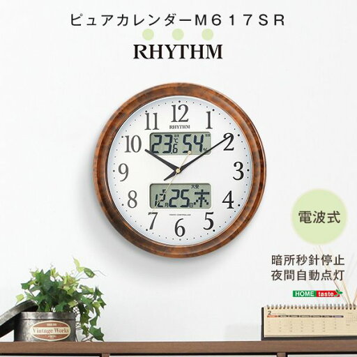 【送料無料】 シチズン温度・湿度計付き掛け時計(電波時計)カレンダー表示 暗所秒針停止 夜間自動点灯 メーカー保証1年|ピュアカレンダーM617SR 【送料無料】 シチズン温度・湿度計付き掛け時計(電波時計)カレンダー表示 暗所秒針停止 夜間自動点灯 メーカー保証1年|ピュアカレンダーM617SR