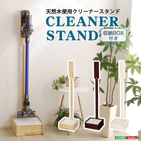 【送料無料】 壁を傷つけない「立てる」収納 天然木クリーナースタンド　【Sottlie-ソッティーレ】収納..
