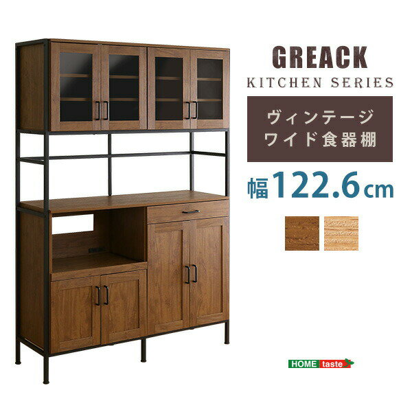 【P10倍】ブラックフライデー【11/21〜11/27】迄　ヴィンテージワイド食器棚　【GREACK-グリック-】