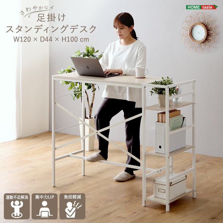 Rakuten - さわやかな足掛けスタンディングデスク