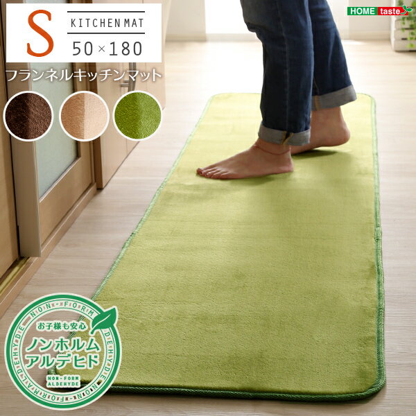 Rakuten - 【10％OFFクーポン進呈中！】高密度フランネルマイクロファイバー・キッチンマットSサイズ（50×180cm）洗えるラグマット【Naltorea-ナルトレア-】