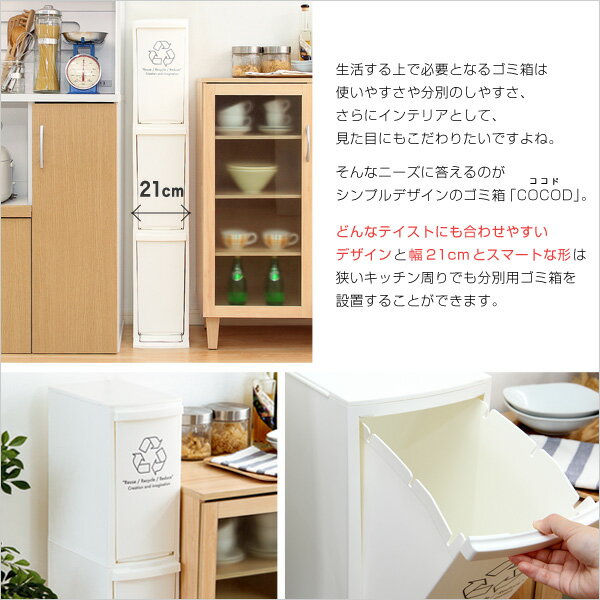 【P10倍】お買い物マラソン【4/14〜4/17】迄　縦型分別ダストボックス【Cocod-ココド-】(3段　スリム　省スペース　フタ付き　フットペダル　ゴミ箱　30L)