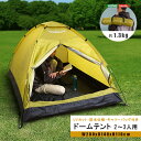 入門用 ドームテント 2〜3人用(4)