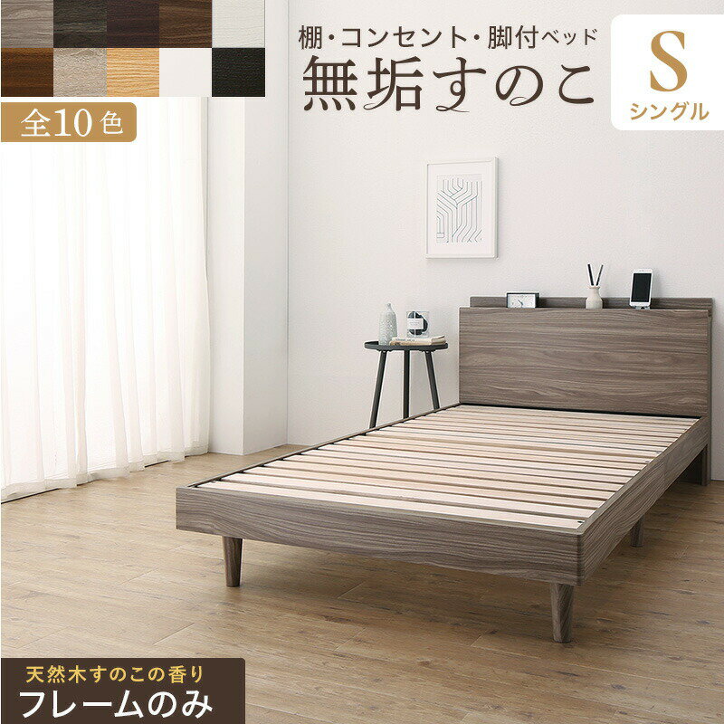Rakuten - 【10％OFFクーポン進呈中！】ベッド すのこベッド すのこ シングルベッド ベッドフレーム シングル マットレス 敷布団 無垢すのこ 収納 木製 ベット 頑丈 通気性 北欧 おしゃれ グレー フレームのみ シングル
