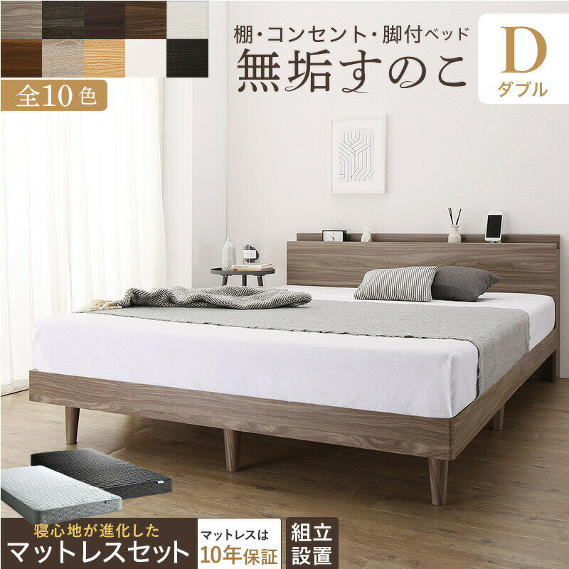Rakuten - ベッド すのこベッド すのこ ダブルベッド ダブル マットレス付き 無垢すのこ 天然木すのこ 収納 木製ベット 頑丈 通気性 北欧 おしゃれ グレー マットレスセット ダブル 組立設置付き
