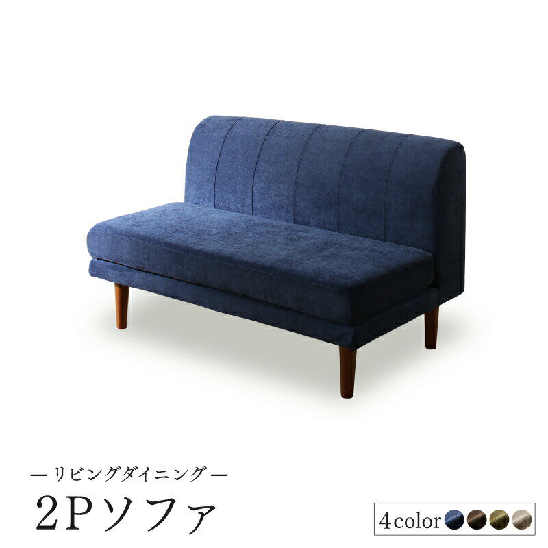 Rakuten - ダイニングソファ ダイニング ベンチ 背もたれ　高さ調節　北欧　デザイン　おしゃれ　人気　カバーリング　カバー　ダイニングソファ単品 2人掛け