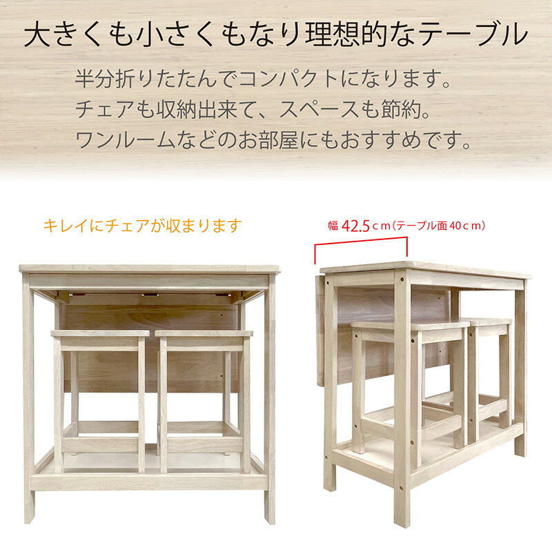 折りたたみ 2WAY ダイニング 3点セット 幅80cm 折り畳み式 木製 天然木材 ラバーウッド チェア 収納式 コンパクト カラー ホワイトウォッシュ SW-707