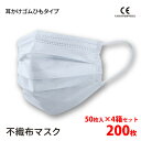 マスク 不織布 200枚 不織布マスク マスク 200枚~2000枚 プリーツマスク 立体 大人用 使い捨てマスク 敏感肌 花粉対策 男性 女性 ふつう 高学年 白 柔らか 三層構造 飛沫防止 防塵 抗菌通気 敬老の日