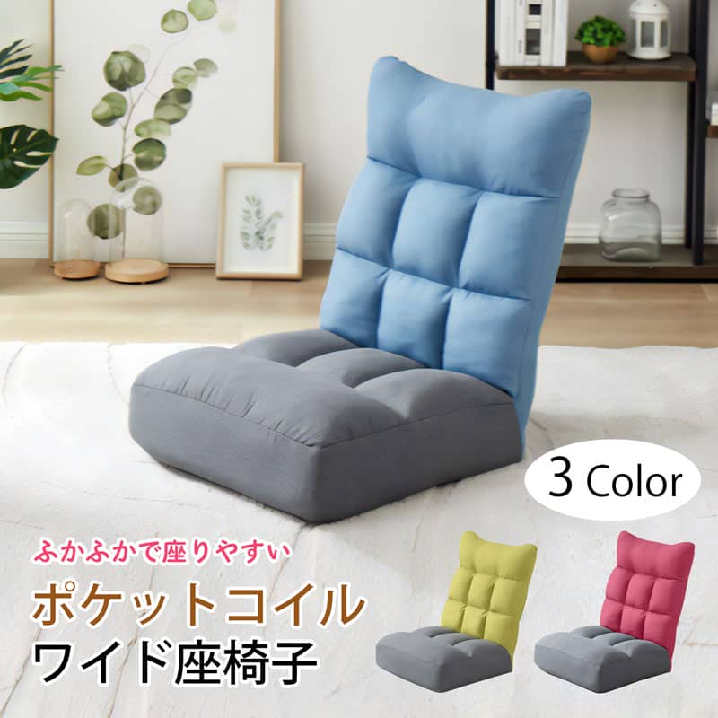 【5と0のつく日 PO20倍】チェア 椅子 座椅子 ポケットコイルワイド座椅子　F-1954