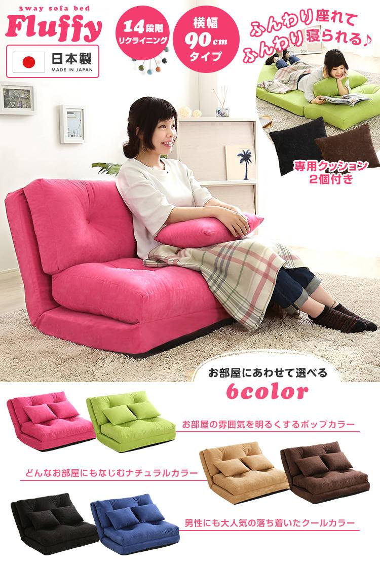 ソファーベッド ソファベッド 折りたたみ リクライニング 3Wayソファベッド fluffy フラフィ90 布生地 ブラック (グリーン/ブラウン/ベージュ/ブルー/ピンク/ブラック) ubn n1 u-life公式 [2]