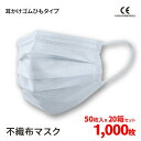マスク 不織布 1,000枚 不織布マスク マスク 200枚~2000枚 プリーツマスク 立体 大人用 使い捨てマスク 敏感肌 花粉対策 男性 女性 ふつう 高学年 白 柔らか 三層構造 飛沫防止 防塵 抗菌通気 敬老の日