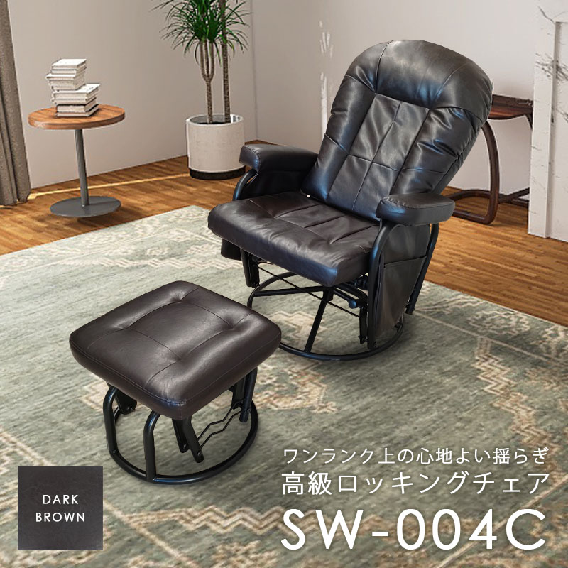 楽天市場】パーソナルチェア オットマン(ロッキングチェア 楽天市場】パーソナルチェア オットマン(ロッキングチェア