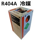 フロンガスr410a r410A 冷媒ガスr410a フロンガスr410a フロンガス R410A hfc-410a r410a R-410a HFC410a AOHONG アオホンケミカルジャパン R410 全国発送可 個人宅可 インボイス番号付きの領収書発行可 営業日14時までに決済完了で当日出荷 エアコン用 冷媒