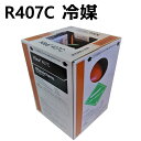 ★再入荷しません★在庫切れ次第終了★★ r407c エアコン用 冷媒 フロンガス R407C 10kg mexichem 製 冷媒ガス フロンガスr407c フロンガス R407c 10kg ガス r407cフロンガス メキシケム ジャパン NRC容器入 サイフォン管付 再充填禁止容器 空容器無料回収★全国発送可★