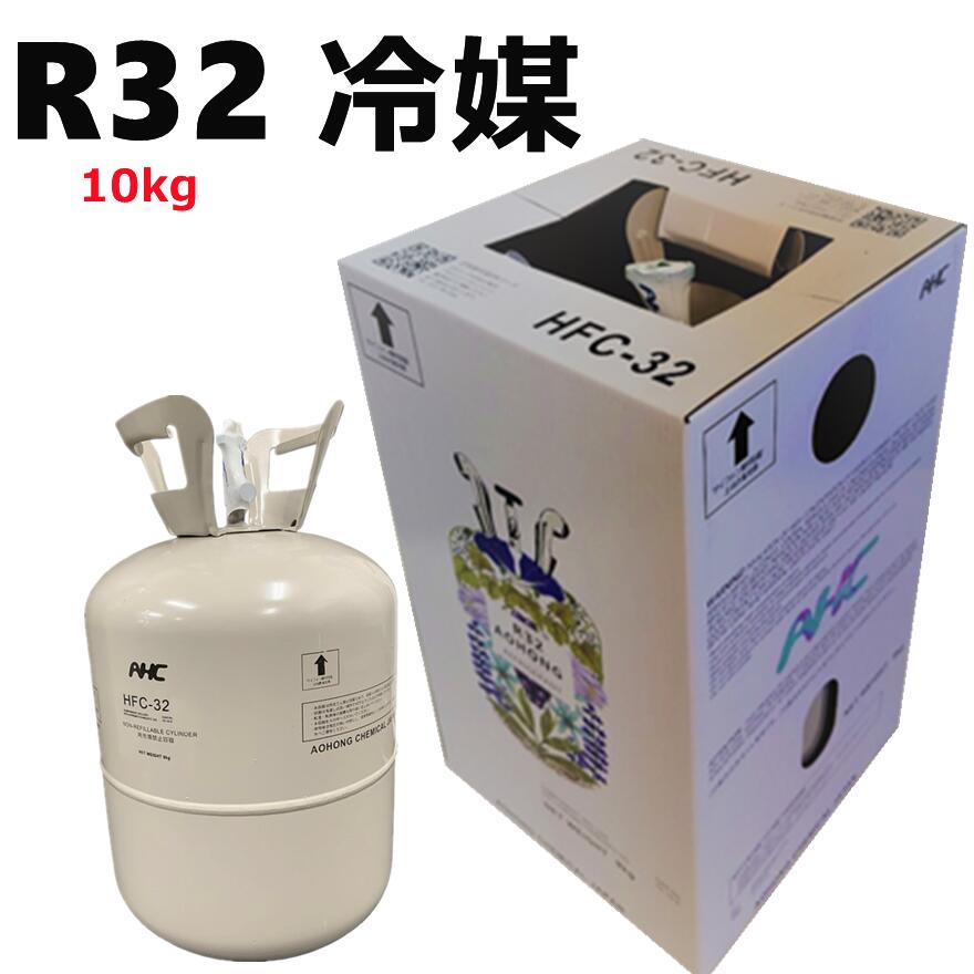 フロンガス R32 冷媒ガスr32 フロンガスr32 10kg hfc-32 r32フロンガス AOHONG アオホン NRC容器入 冷媒ガス サイフォン管付 再充填禁止容器 空容器無料回収 r32 全国発送可能 在庫あり 営業日14時までに決済完了で当日出荷r32 エアコン用 冷媒