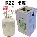 【個人宅可】フロンガス R22 r22冷媒ガス アオホン AOHONG R22 フロンガスr22 hcfc22 R22 NRC容器入 容器回収無料 r22 フロ...