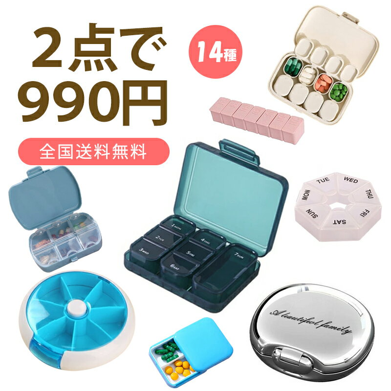 【自由に2点で990円】ピルケース 薬ケース コンパクト 7日 一週間 薬入れケース かわいい 小型 サプリメントケース 薬入れ お薬ケース 薬管理グッズ 半透...