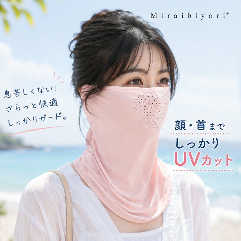 ＼2個目10％OFF／フェイスカバー UVカットマスク 夏用 ムレにくい ネックカバー 顔 首 日焼け防止 洗える スポーツマスク 通気性 さらっと快適 テニス ゴルフ ランニング 自転車 通勤 アウトドア レディース ピンク ブルー グレー ブラック