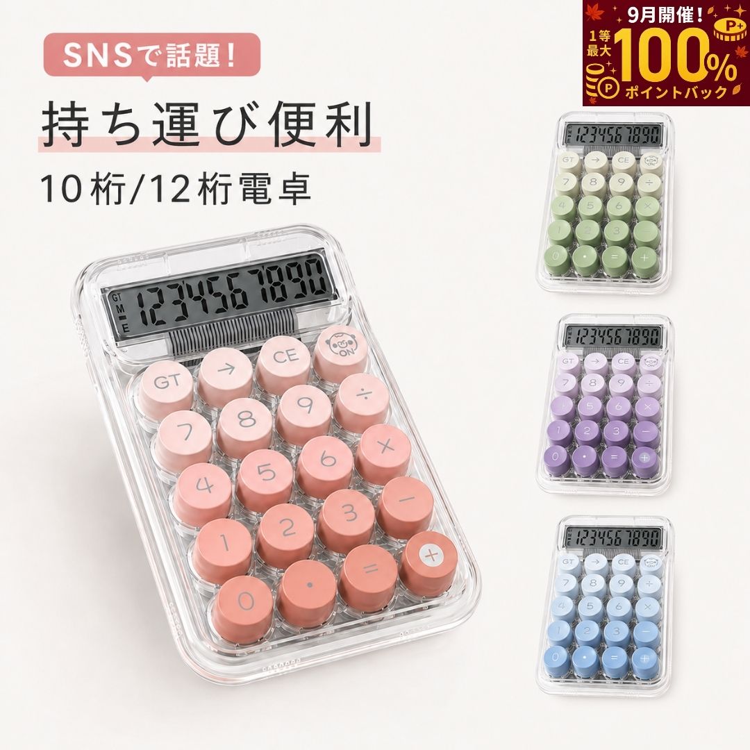 【抽選で最大100%ポイントバック】★楽天1位受賞★ 電卓 かわいい ぽこぽこ おしゃれ 10桁 12桁 卓上 ポコポコ電卓 10…