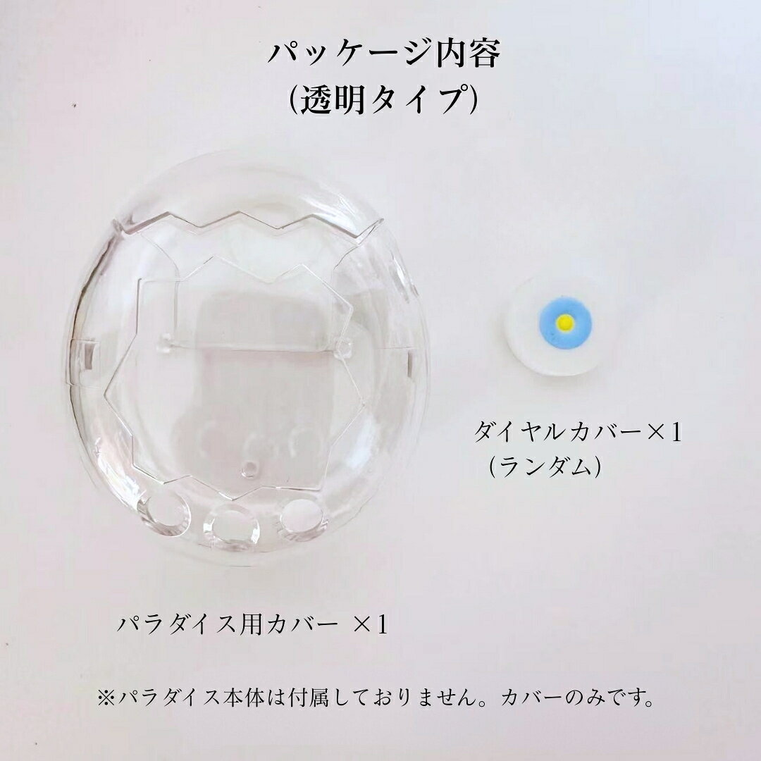 楽天市場】たまごっちパラダイス ダイヤルカバーの通販