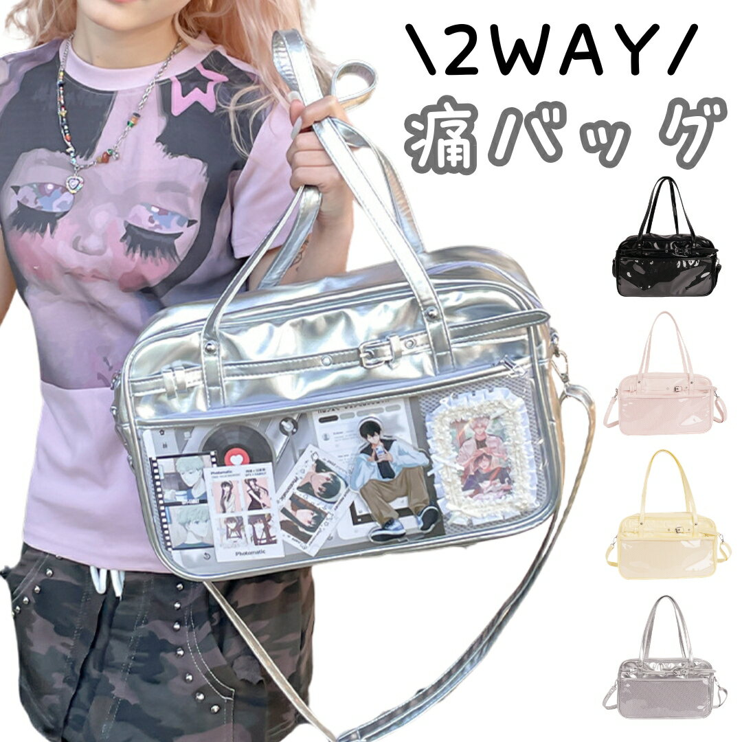 Rakuten - 痛バッグ a4 ショルダー 2WAY おしゃれ 痛バ ショルダーバッグ 透明 ファスナー 痛バック 缶バッチ ぬいぐるみ 小さめ 軽量 オタ活 推し活 ヲタ活 推しカラー 推し色 肩掛け レディース 普段使い 学生 制服 通勤 通学 イベント プレゼント ギフト