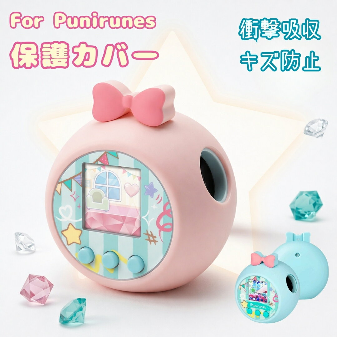 楽天市場】ぷにるんずカバーの通販