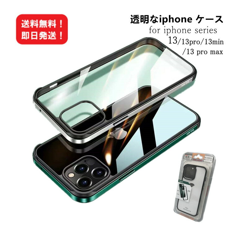 iphone13プロケース iPhone13 Pro Max ケース case iPhone13 mini ケース アイフォン 金属フレーム 金属枠 強化ガラス 耐衝撃 超透明 超薄型 超軽量 透明感 TPUカバー ソフトケース マックス ケース アイフォン13プロケース iphone13 ケース