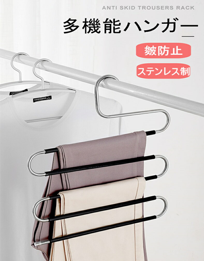 【2本セット】多機能 ズボンハンガー 収納 ステンレス製 5連 s型 ズボン 縦 スカーフハンガー ネクタイ スカーフ タオル ベルト マフラー ハンガーラック スペース省 パンツハンガー ブラック 男女兼用 曲がり ワードローブ用 ハンガー コンパクト 収納 【送料無料】