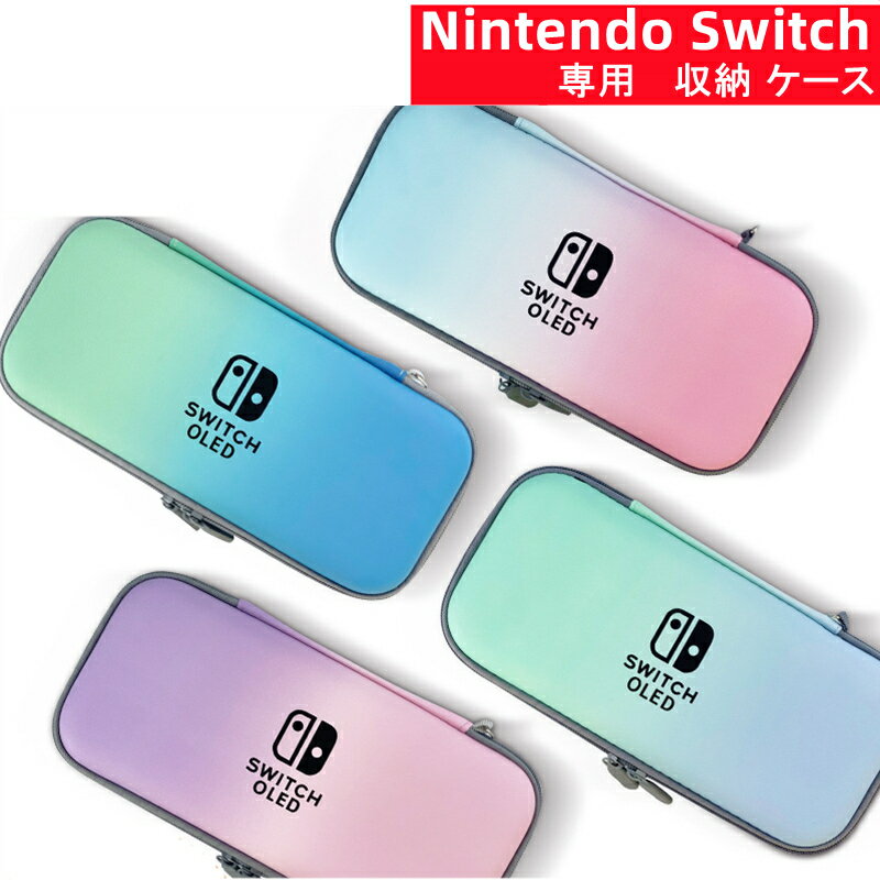 Nintendo Switch 収納ケース switch ケース ニンテンドースイッチ ゲームカード スイッチ ケース nintendo switch ケース switch カバー キャリングケース ゲームカード10枚 全面保護 Nintendo Switch OLED Nintendo Switch Lite 軽く 軽量 耐衝撃 防塵 小物収納 持運便利