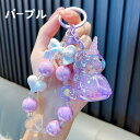 ユニコーンキーホルダー CUTE ペンダント 子供小 中 学生 通勤 通学 かわいいGift透明な色紫むらさきプレゼント
