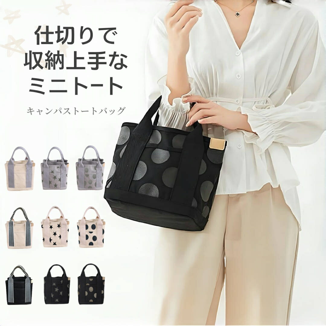 ミニトートバッグ 仕切りトートバッグ 仕切り付きバッグ 仕切り付き トートバッグ キャンバスミニトートバッグ レディース b5 サブトートバッグ 小さめ 仕切りあり おしゃれ ランチバッグ サブバッグ 通勤 お仕事 軽量 整理 帆布 プレゼント 自立 仕切り付きミニトート